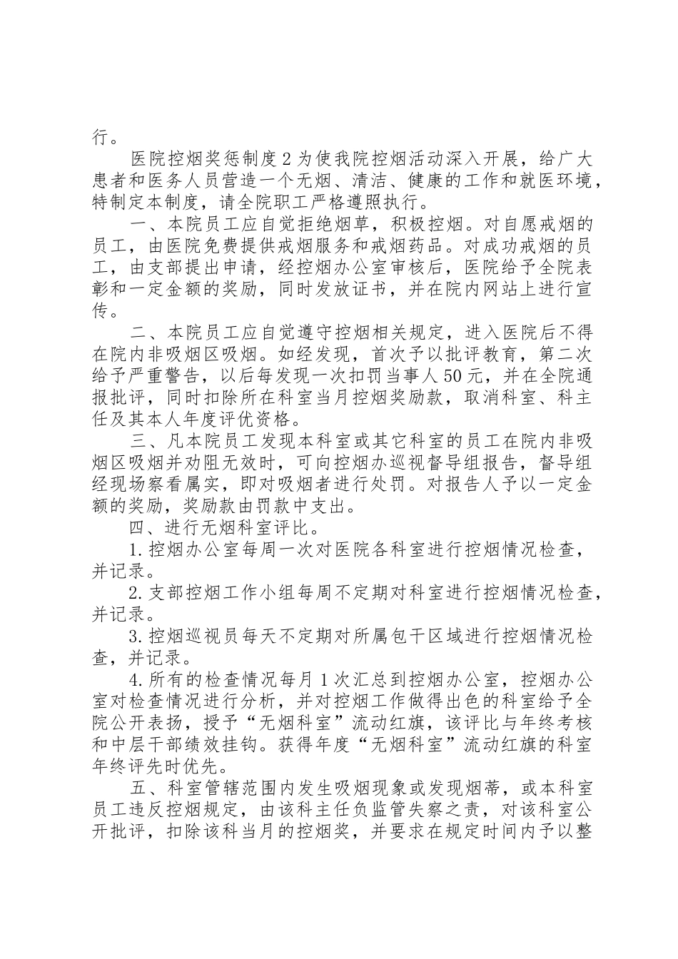 医院控烟奖惩规章制度 _第2页
