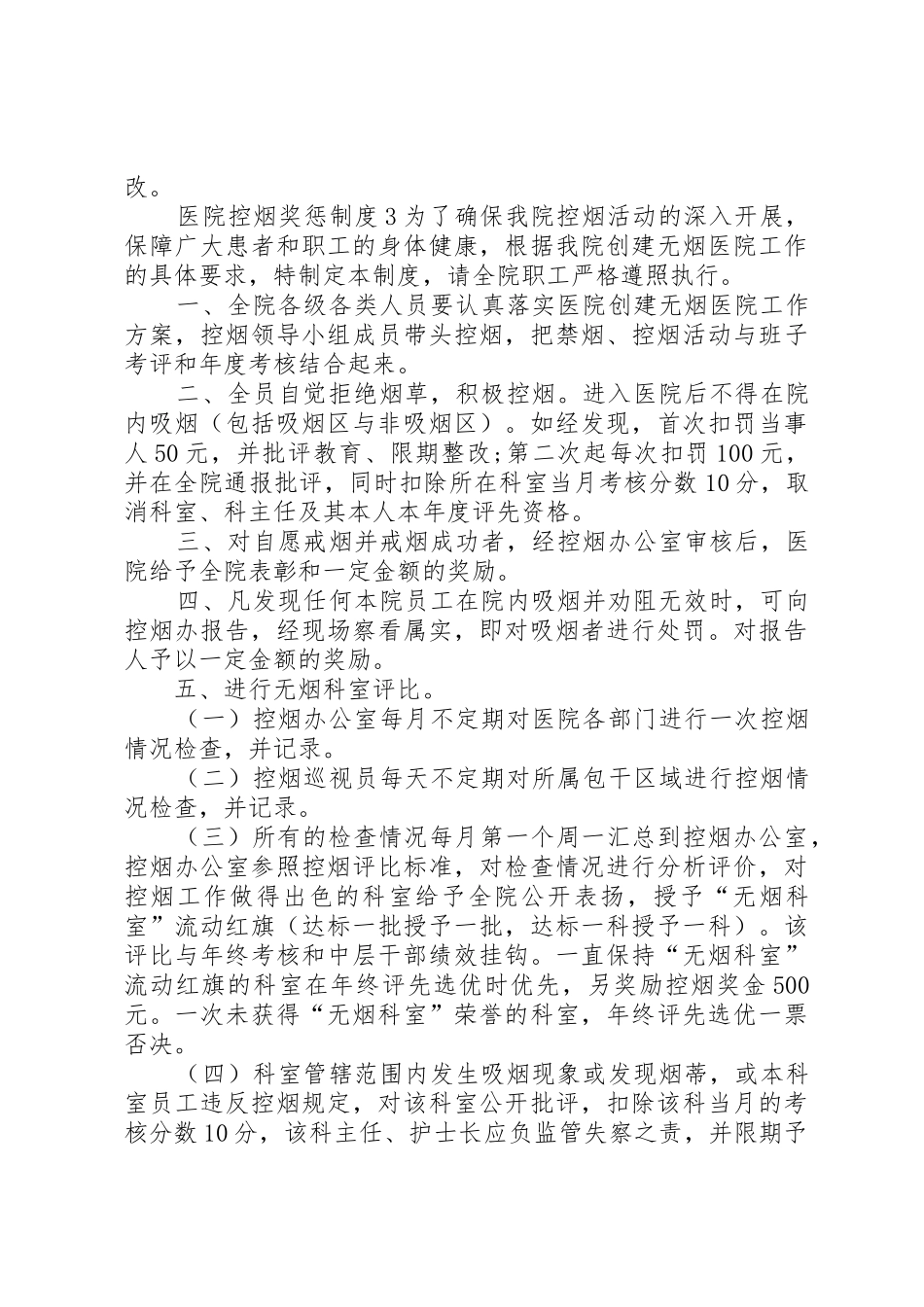 医院控烟奖惩规章制度 _第3页