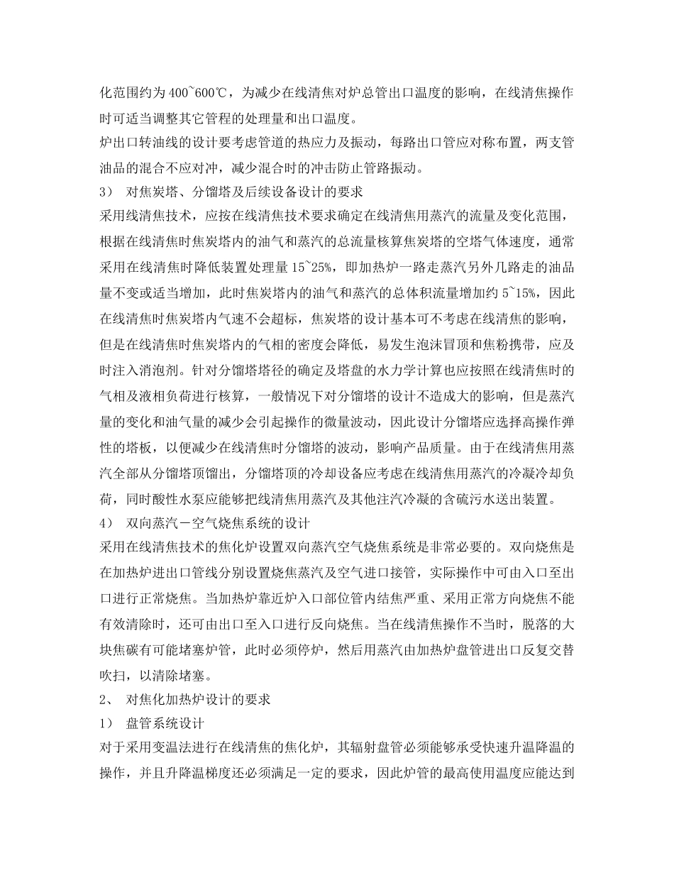 《安全技术》之焦化加热炉在线清焦的设计与实践 _第3页