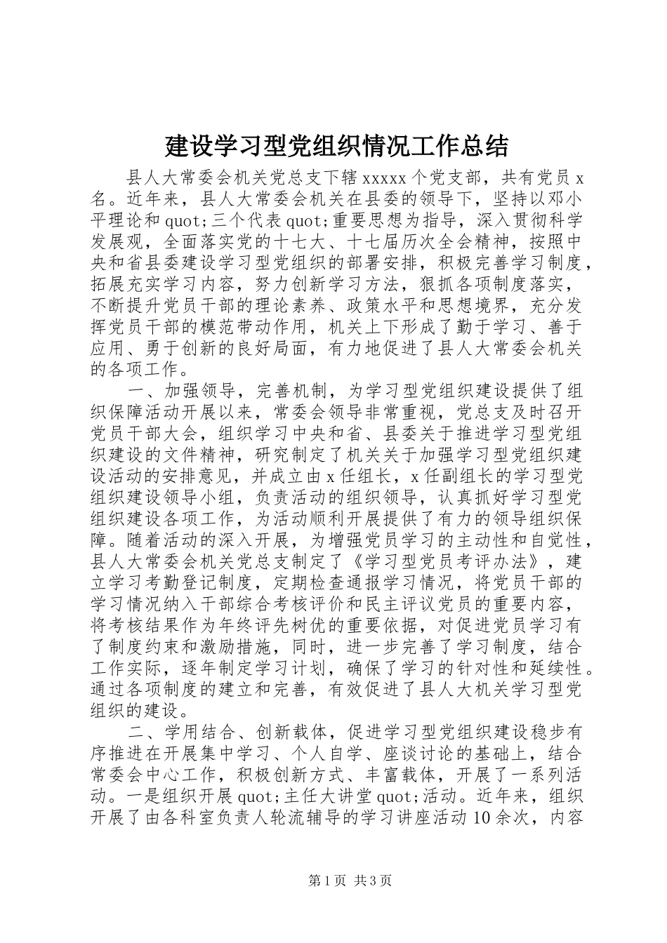建设学习型党组织情况工作总结_第1页