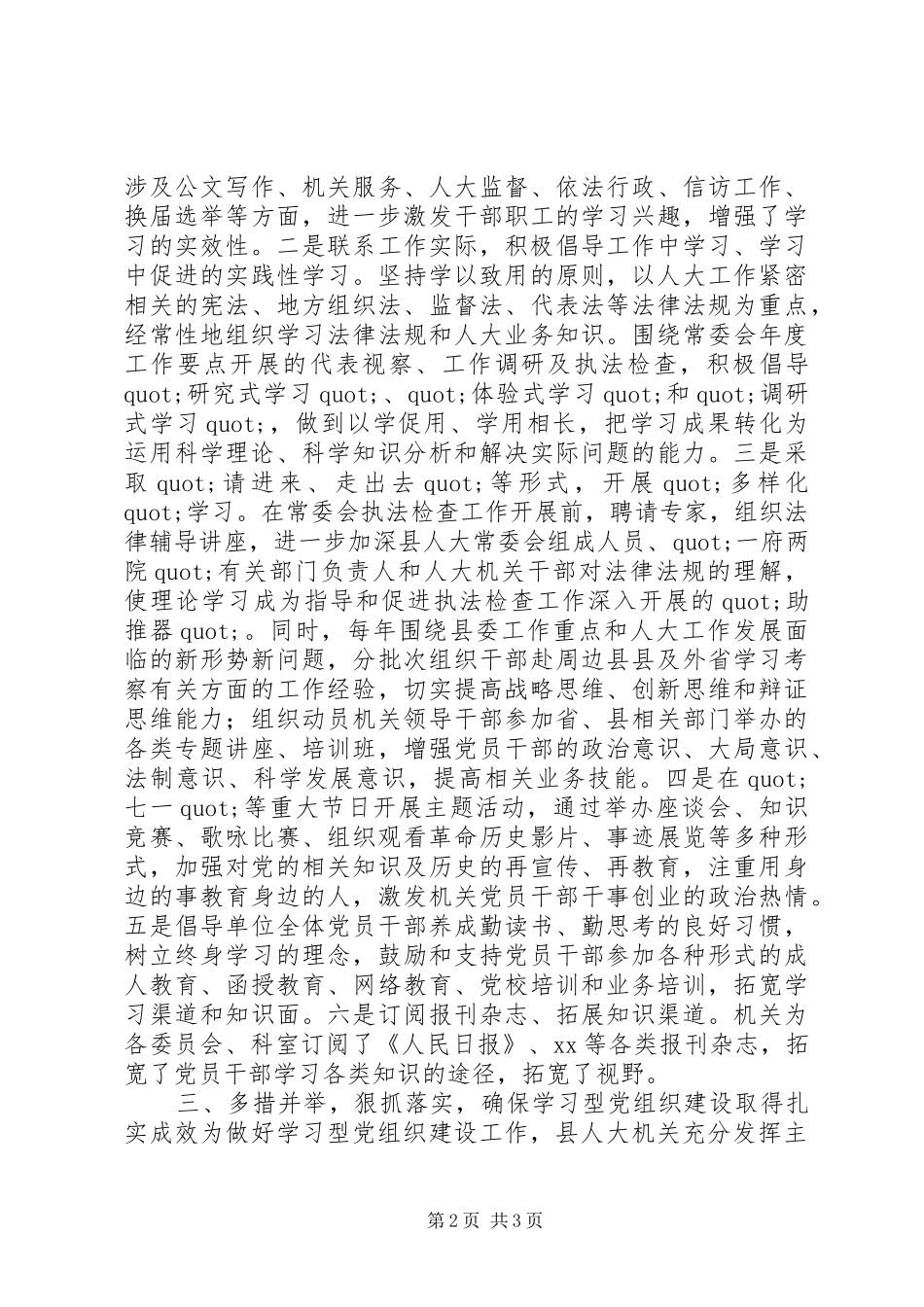 建设学习型党组织情况工作总结_第2页