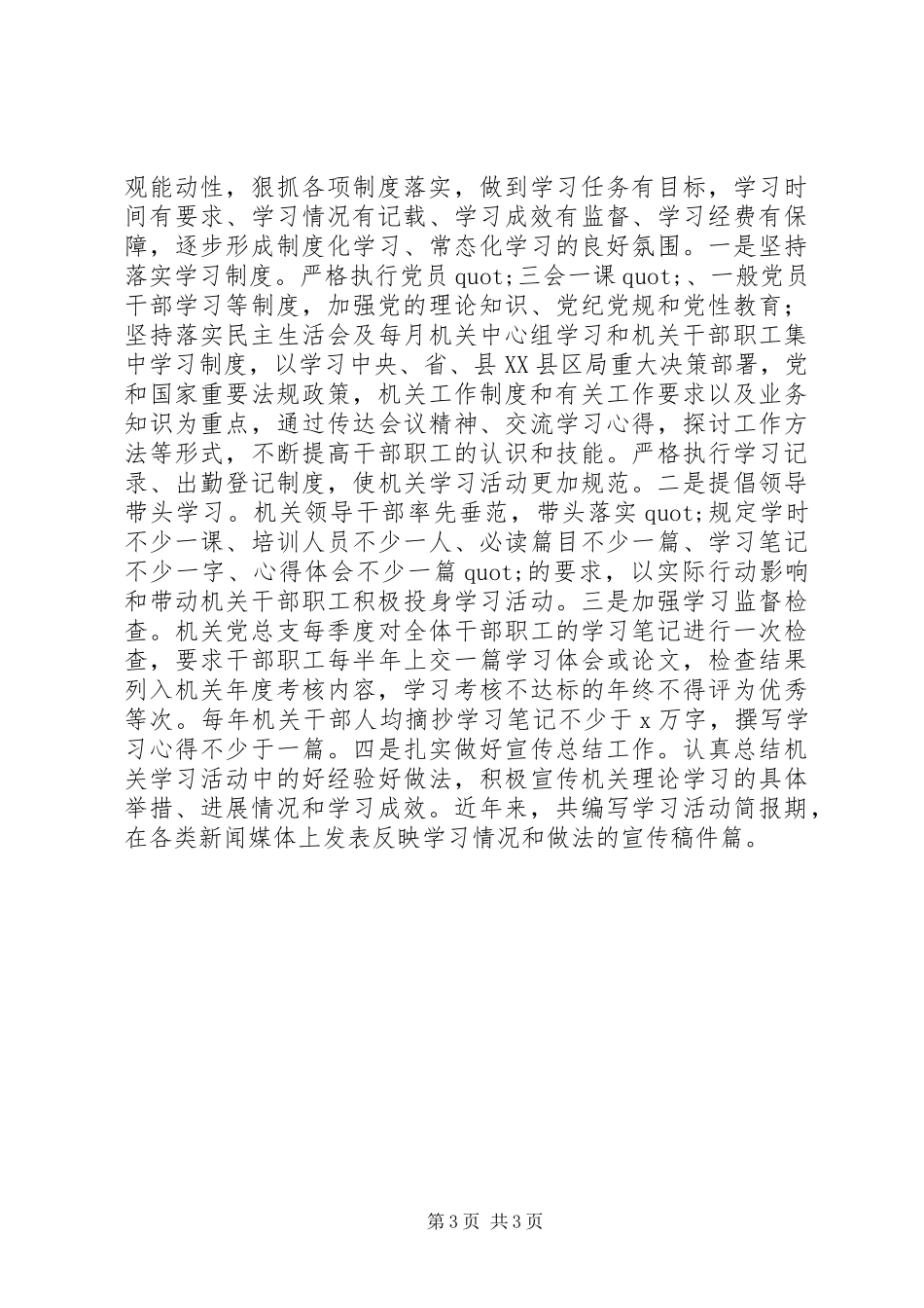 建设学习型党组织情况工作总结_第3页