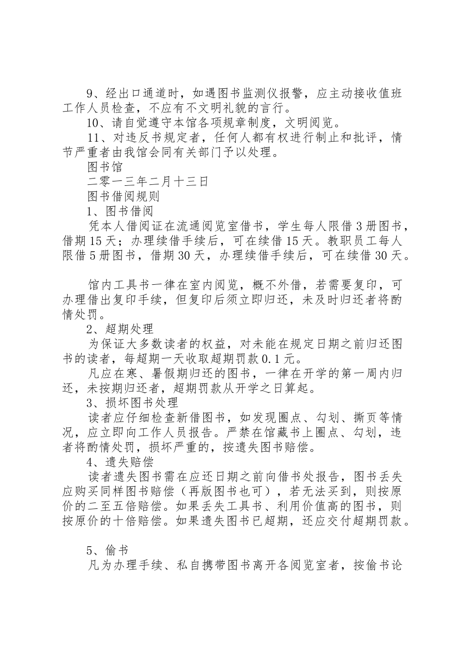 图书馆志愿者服务规章规章制度细则_第3页