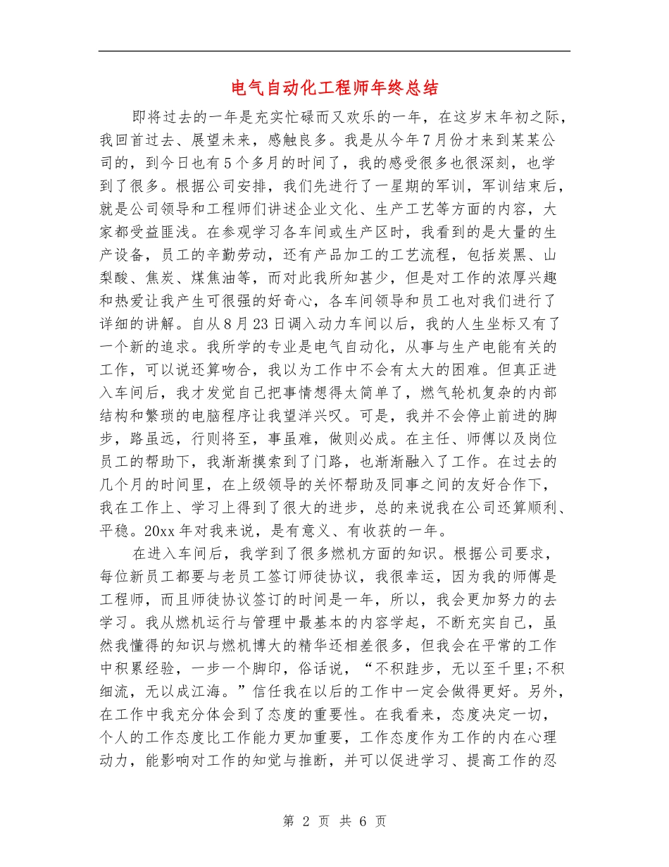 电气自动化工程师年终总结_第2页