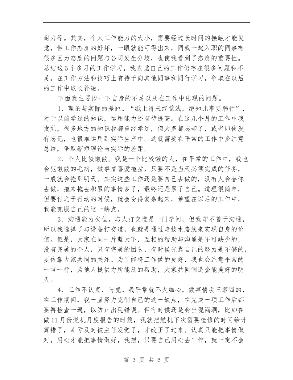 电气自动化工程师年终总结_第3页