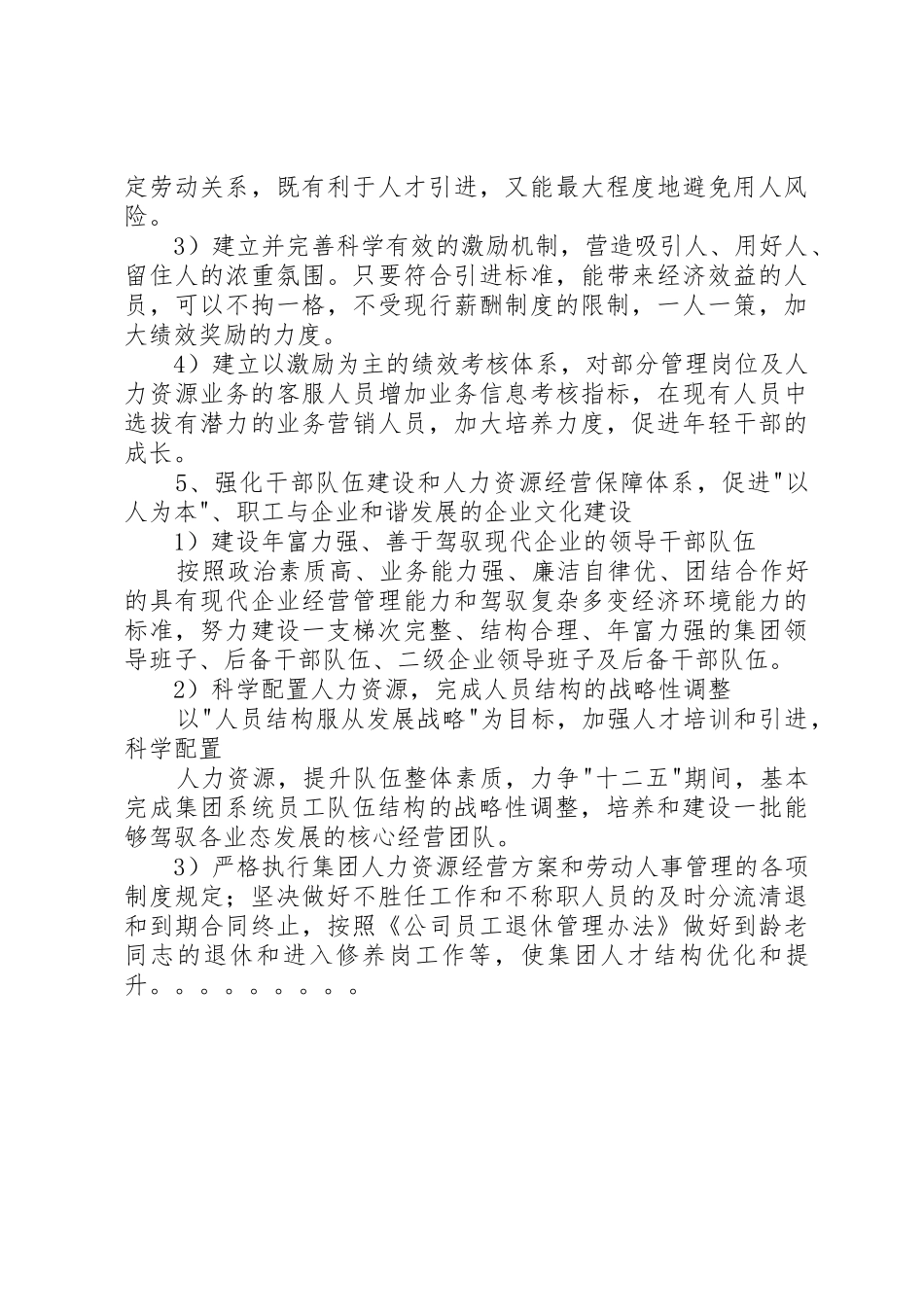 集团公司人事管理规章制度9394637283 _第2页