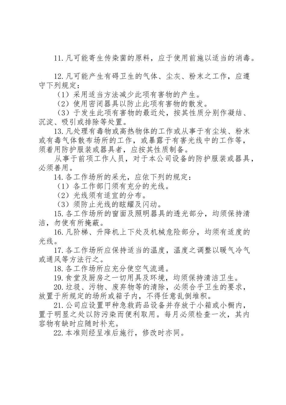 公司卫生管理规章规章制度细则_第3页