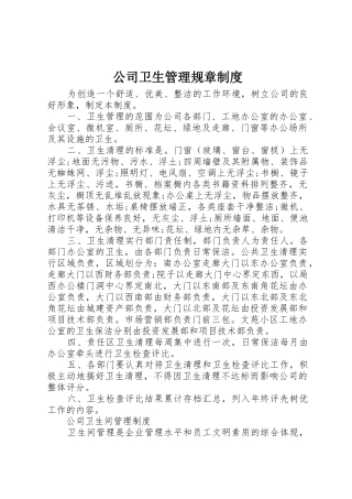 公司卫生管理规章规章制度细则