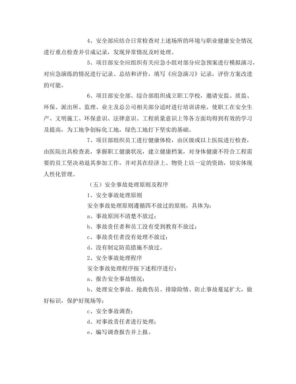 《管理体系》之职业健康安全事故分类和处理 _第2页