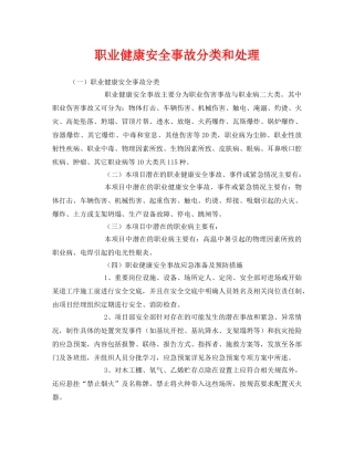 《管理体系》之职业健康安全事故分类和处理 