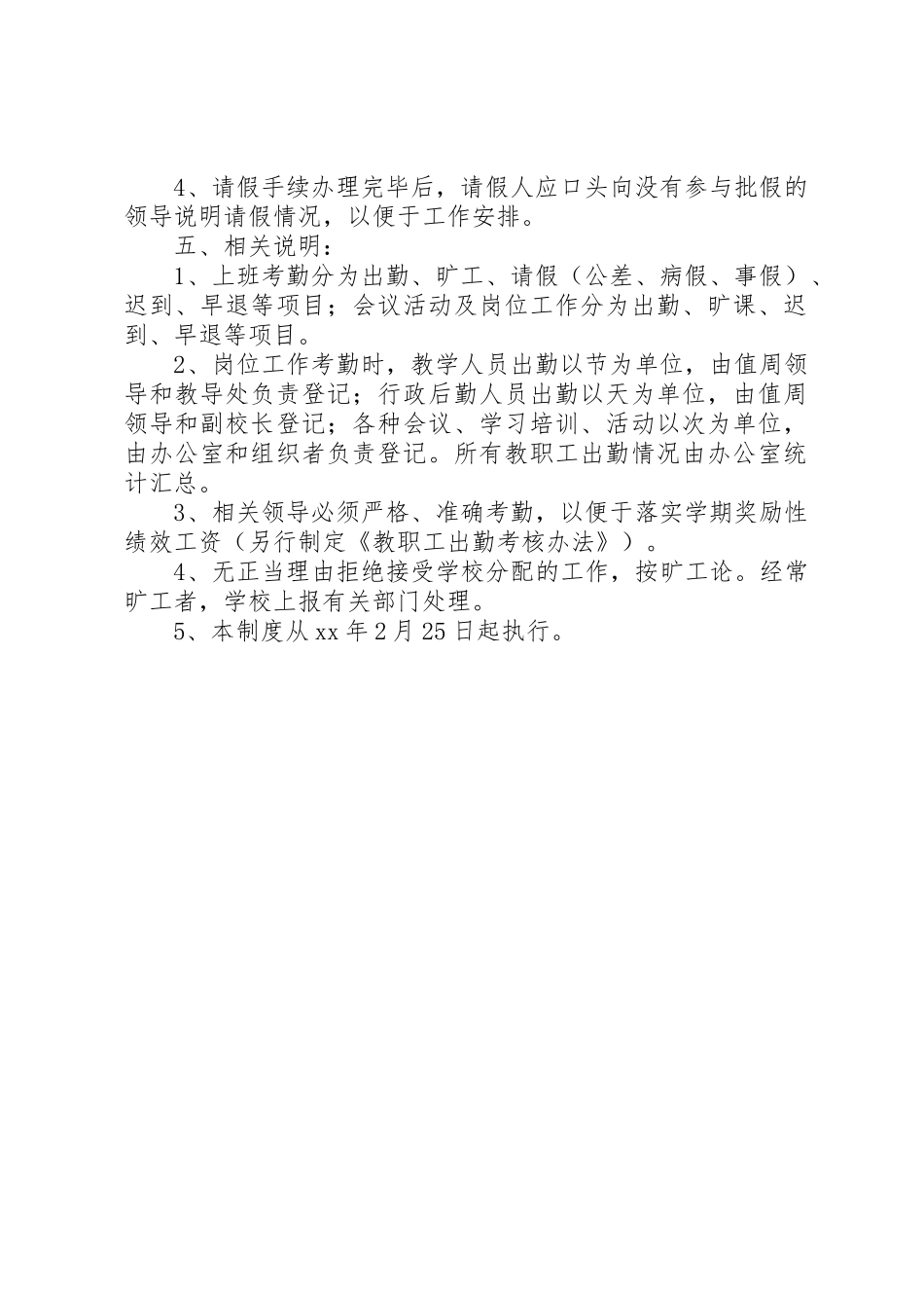 学校教职工考勤管理规章制度 _第2页