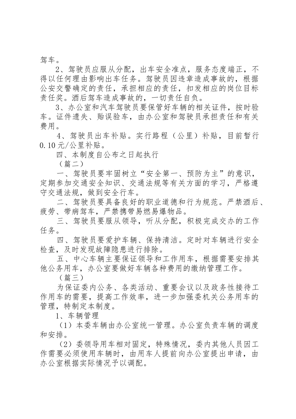 车辆管理规章制度范本大全篇_第2页