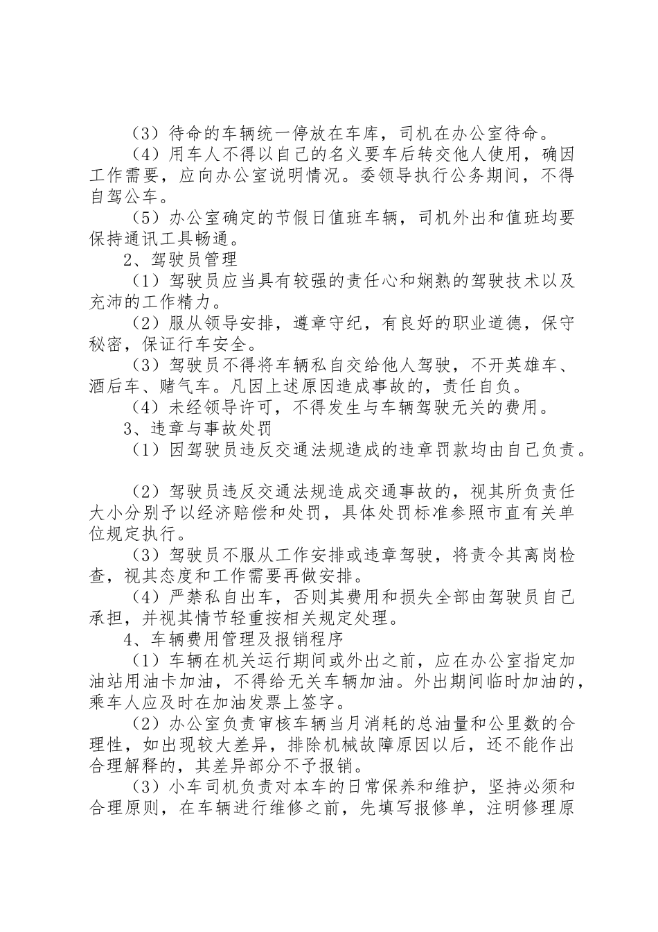 车辆管理规章制度范本大全篇_第3页