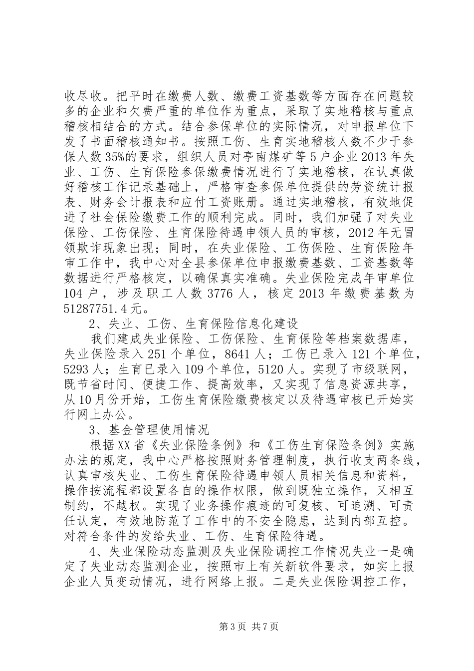 就业服务中心年度工作总结_第3页