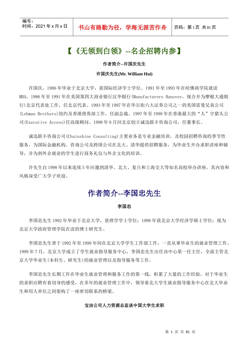 无领到白领--名企招聘内参_第1页