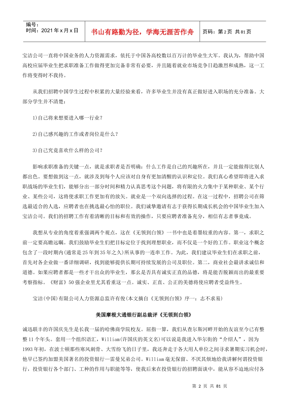 无领到白领--名企招聘内参_第2页