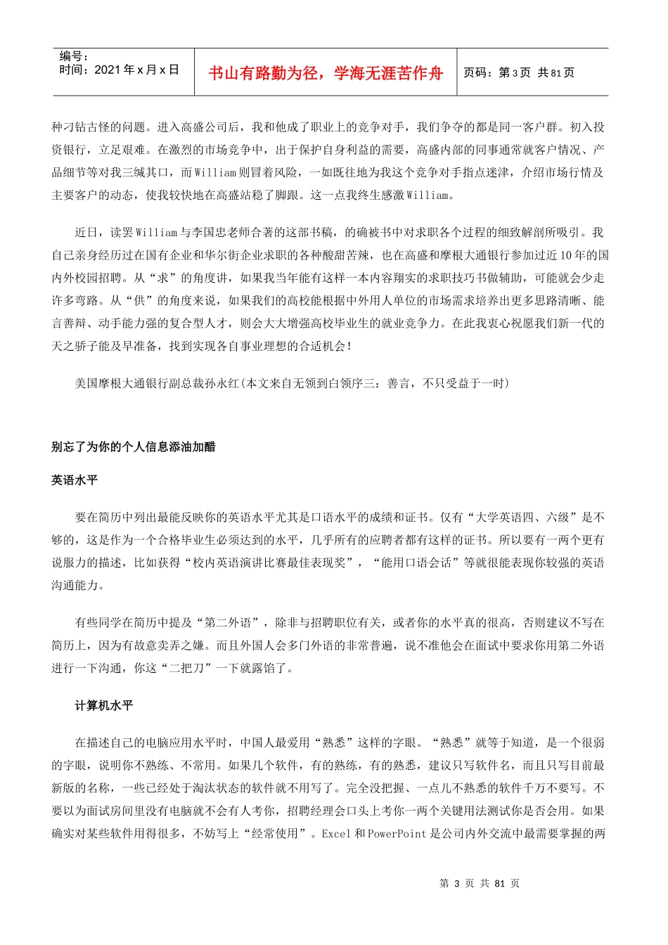 无领到白领--名企招聘内参_第3页