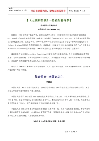 无领到白领--名企招聘内参