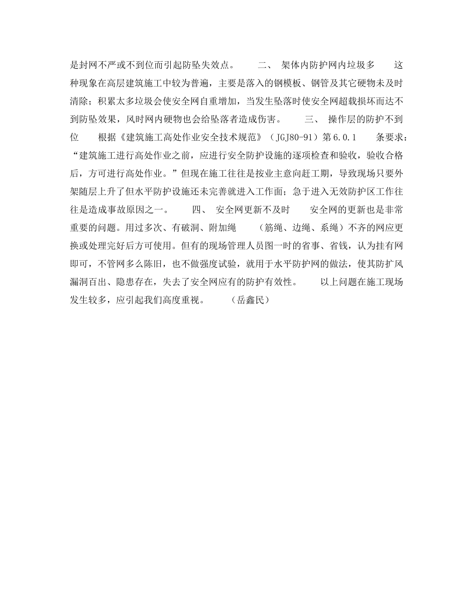 《安全技术》之防护的安全有效性必须重视架体内水平 _第2页