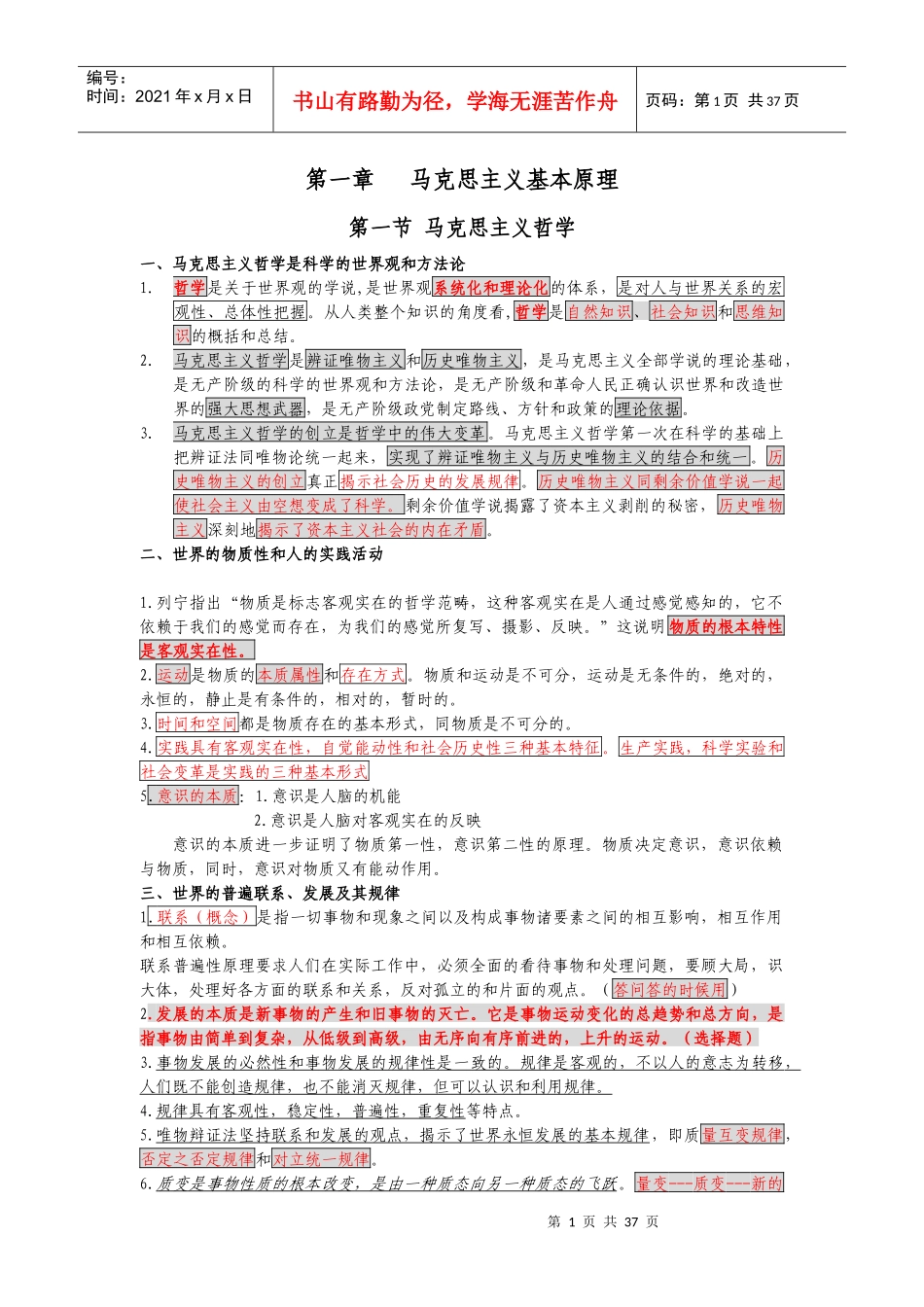 重庆人事局版综合基础知识word版_第1页