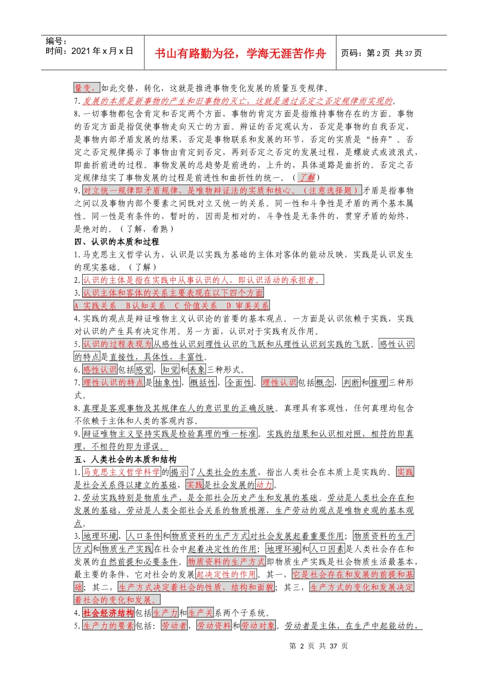 重庆人事局版综合基础知识word版_第2页