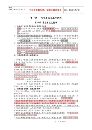 重庆人事局版综合基础知识word版