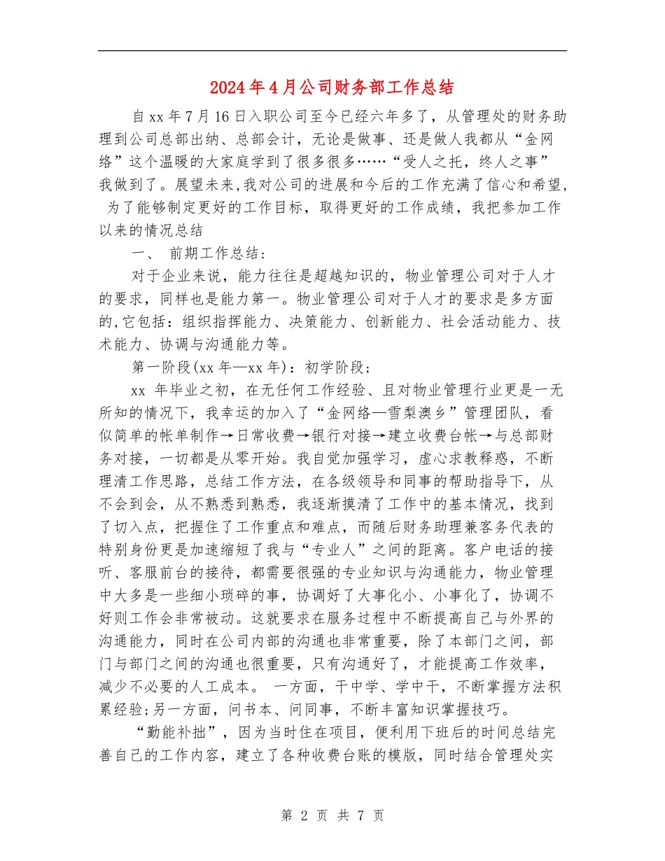 2024年4月公司财务部工作总结_第2页