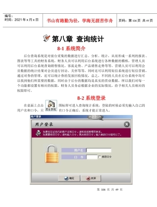 洗浴管理之查询统计培训