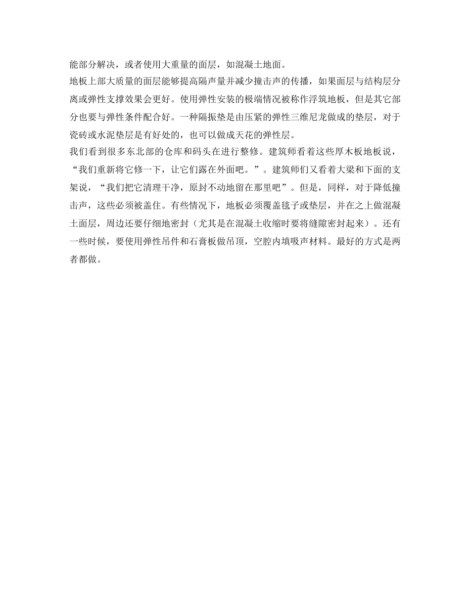 《安全环境-环保技术》之地板和天花垂直透声 _第2页