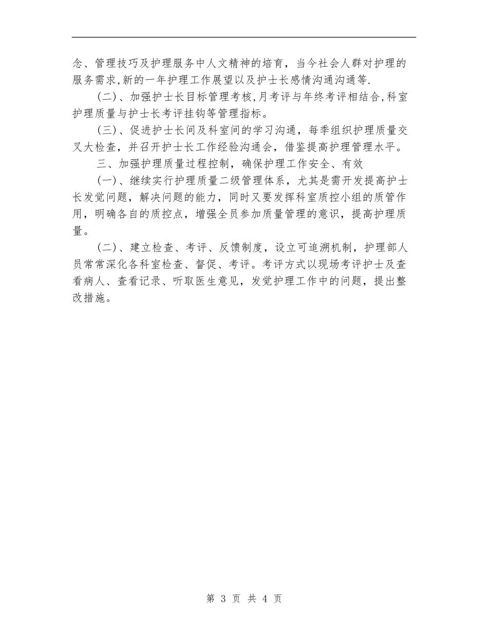 4月份护士个人工作计划_第3页