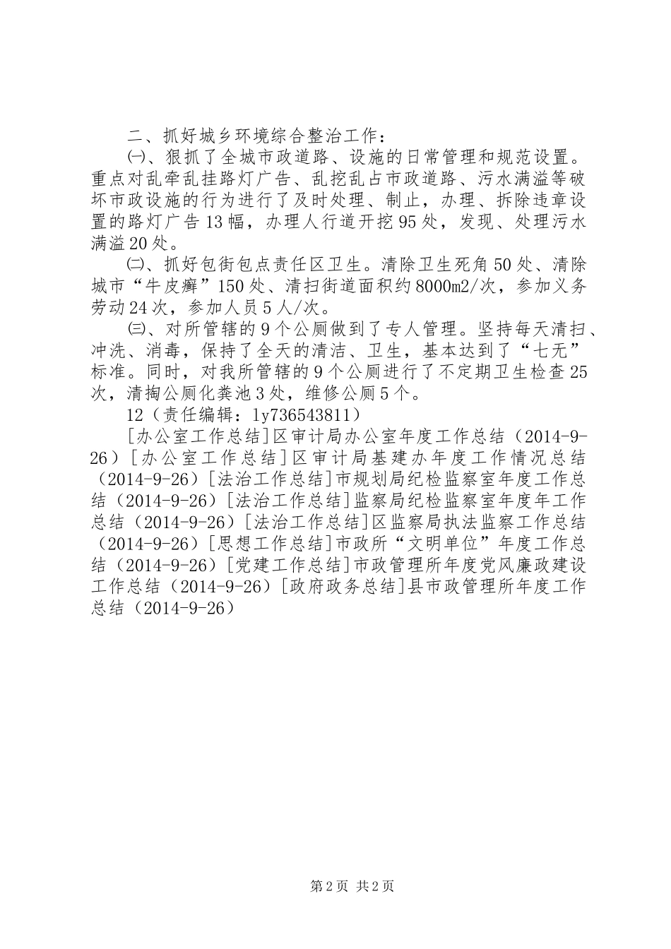 城乡环境综合整治年度工作总结_第2页