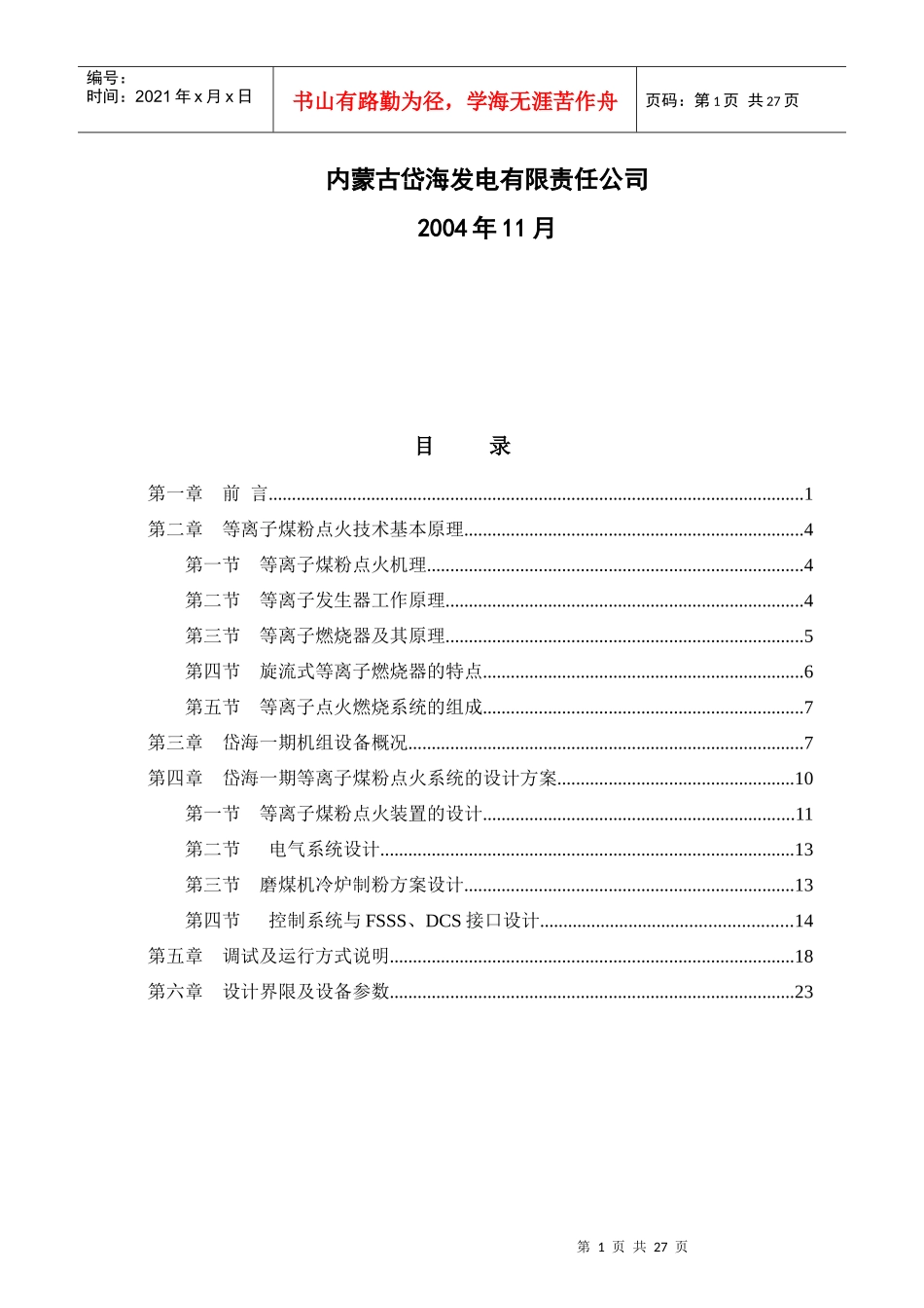 等离子点火系统培训教材_第2页