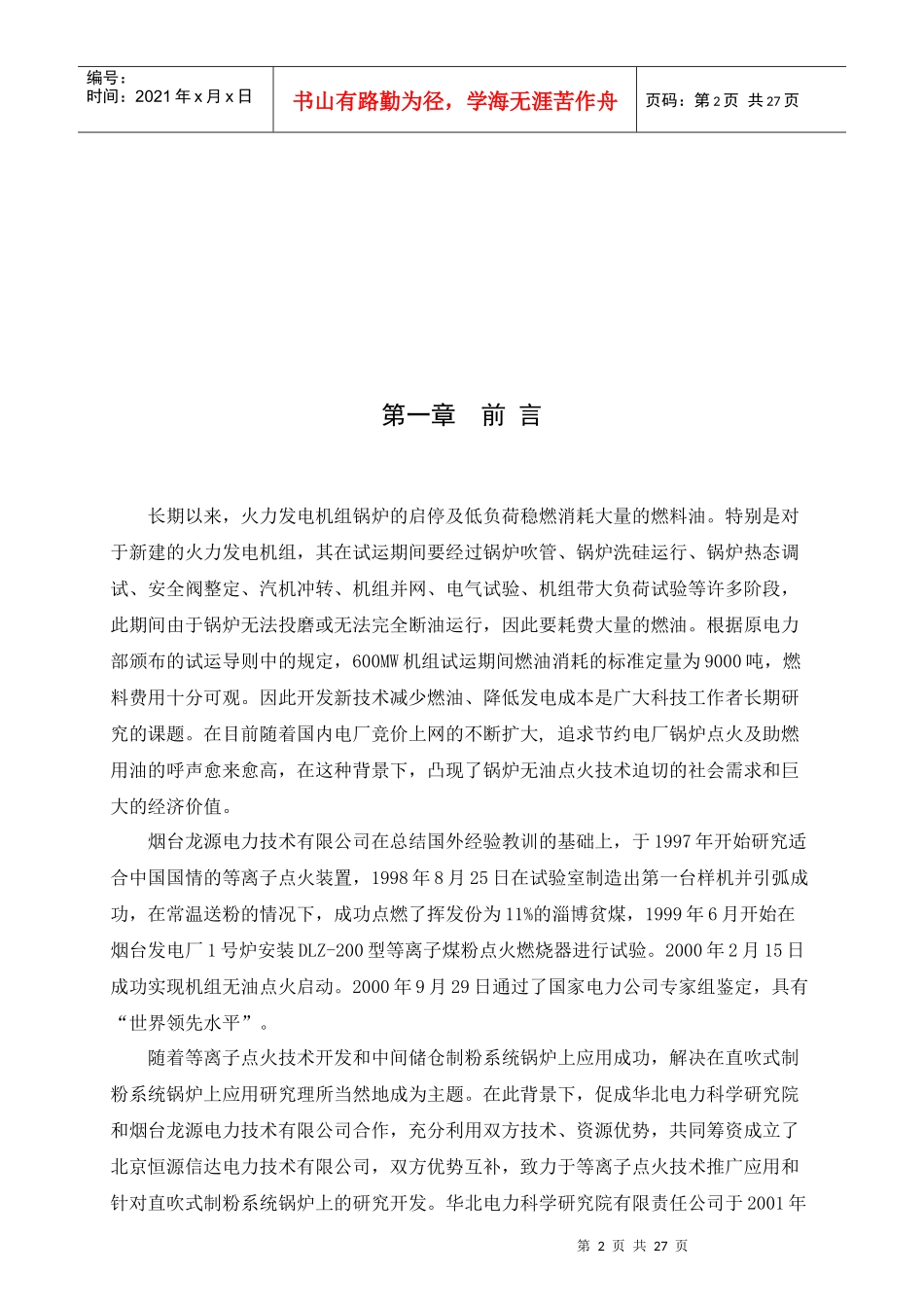 等离子点火系统培训教材_第3页