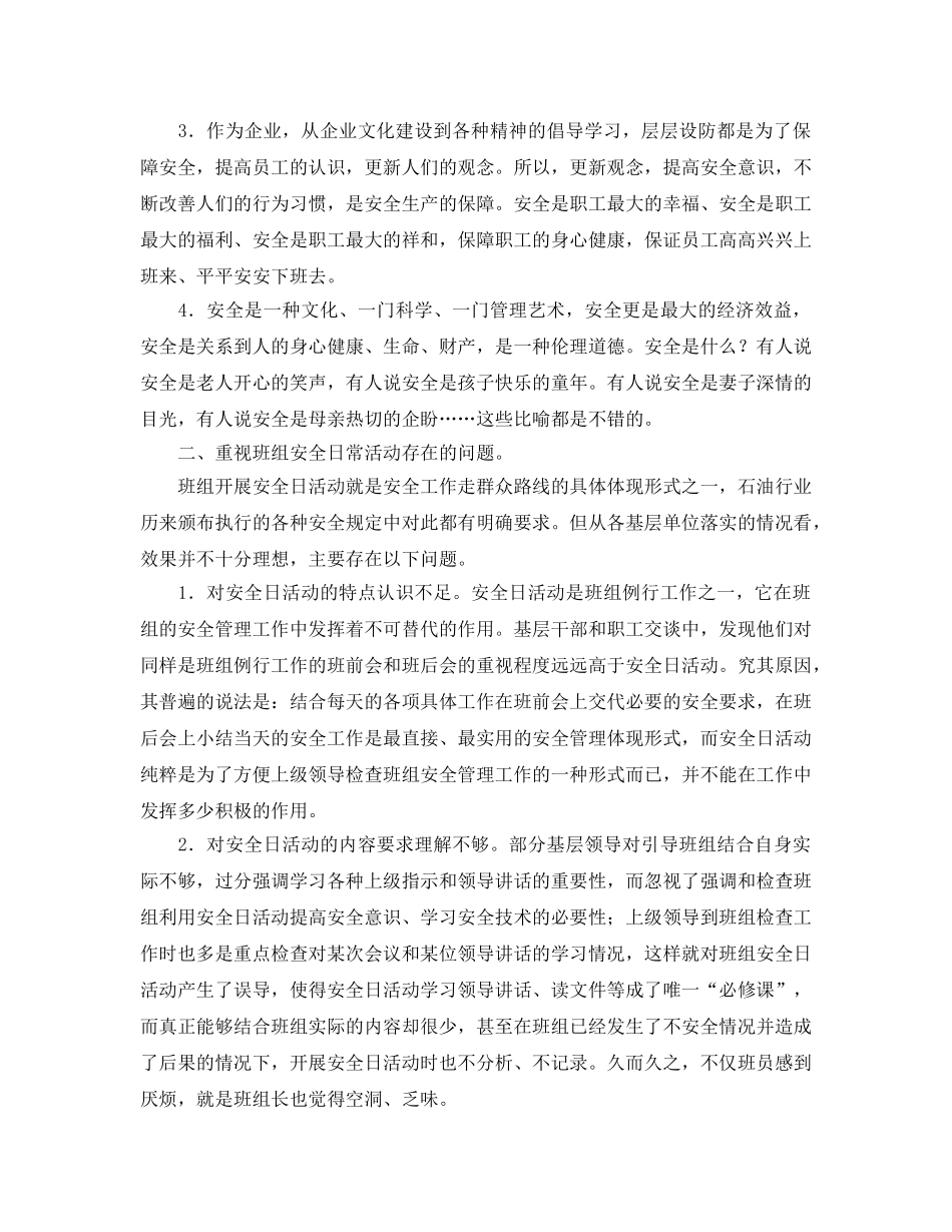 《安全管理文档》之我的安全体会 _第2页