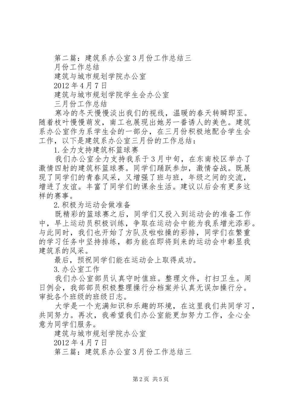 建筑系办公室3月份工作总结_第2页