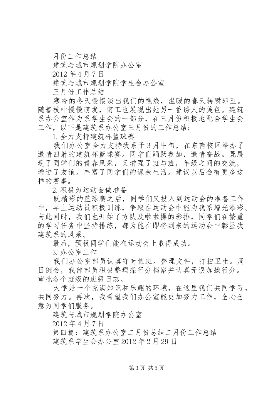 建筑系办公室3月份工作总结_第3页