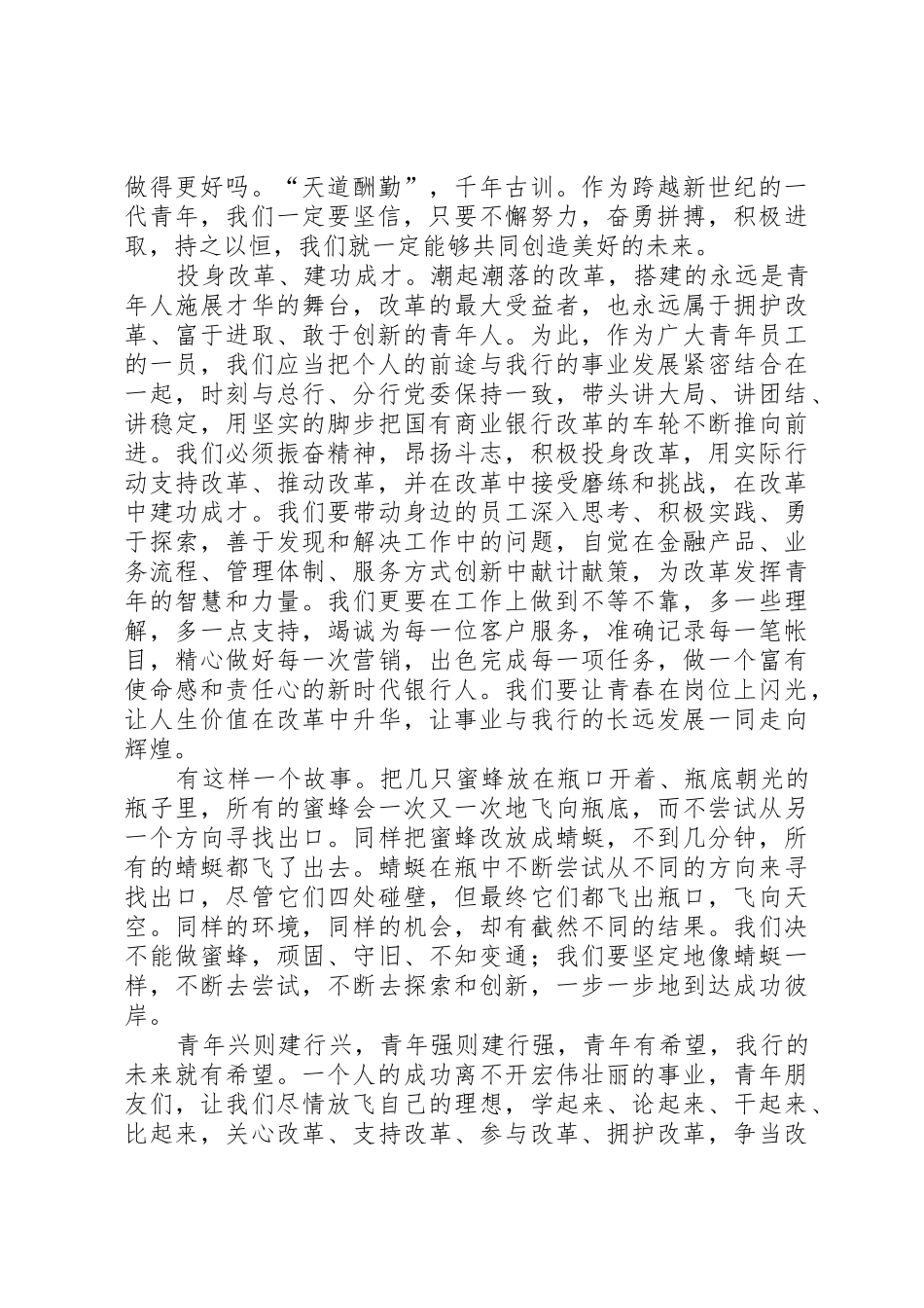 共青团工商银行某分行委员会倡议书范文_第2页