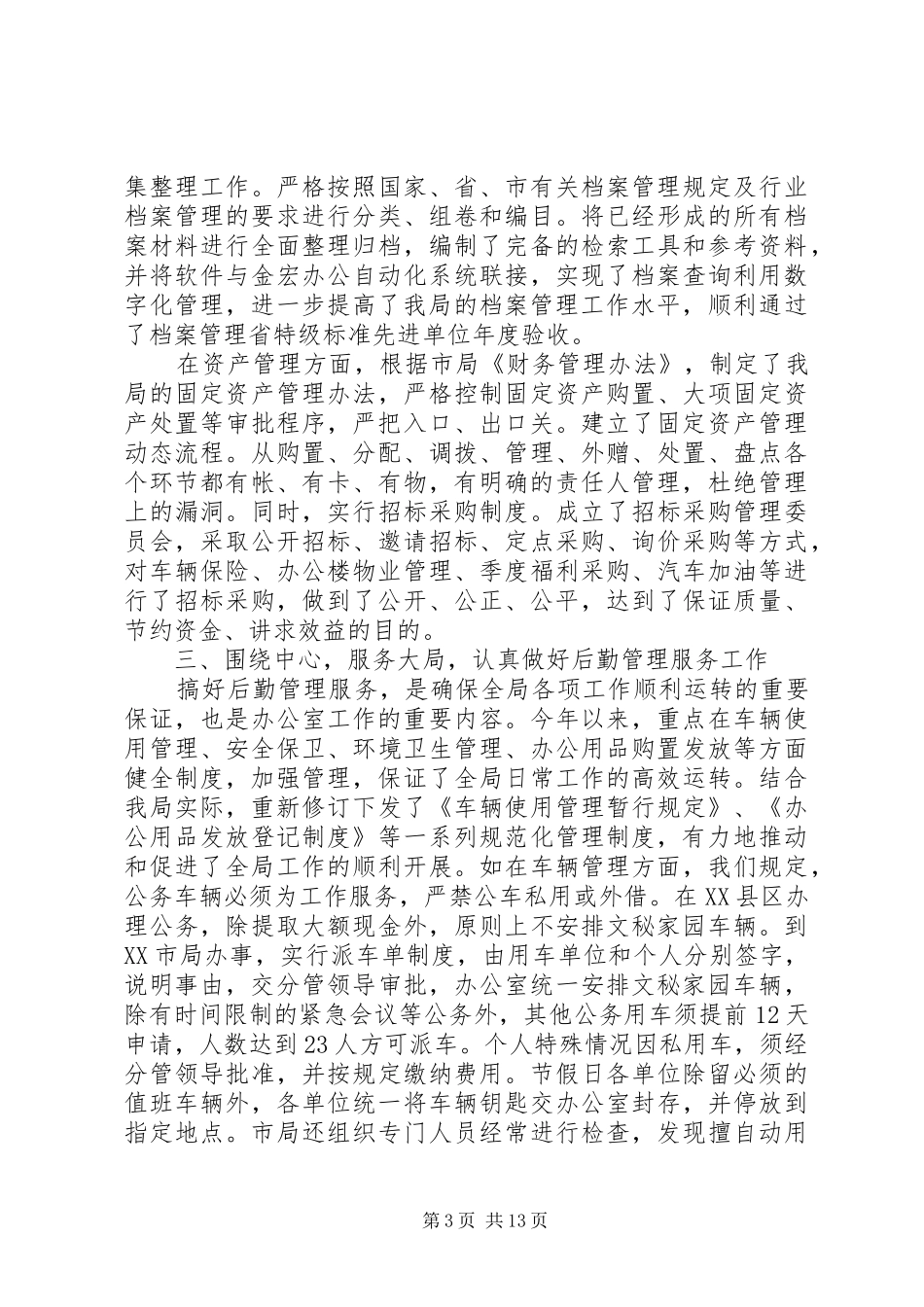 地税办公室工作总结范文_第3页