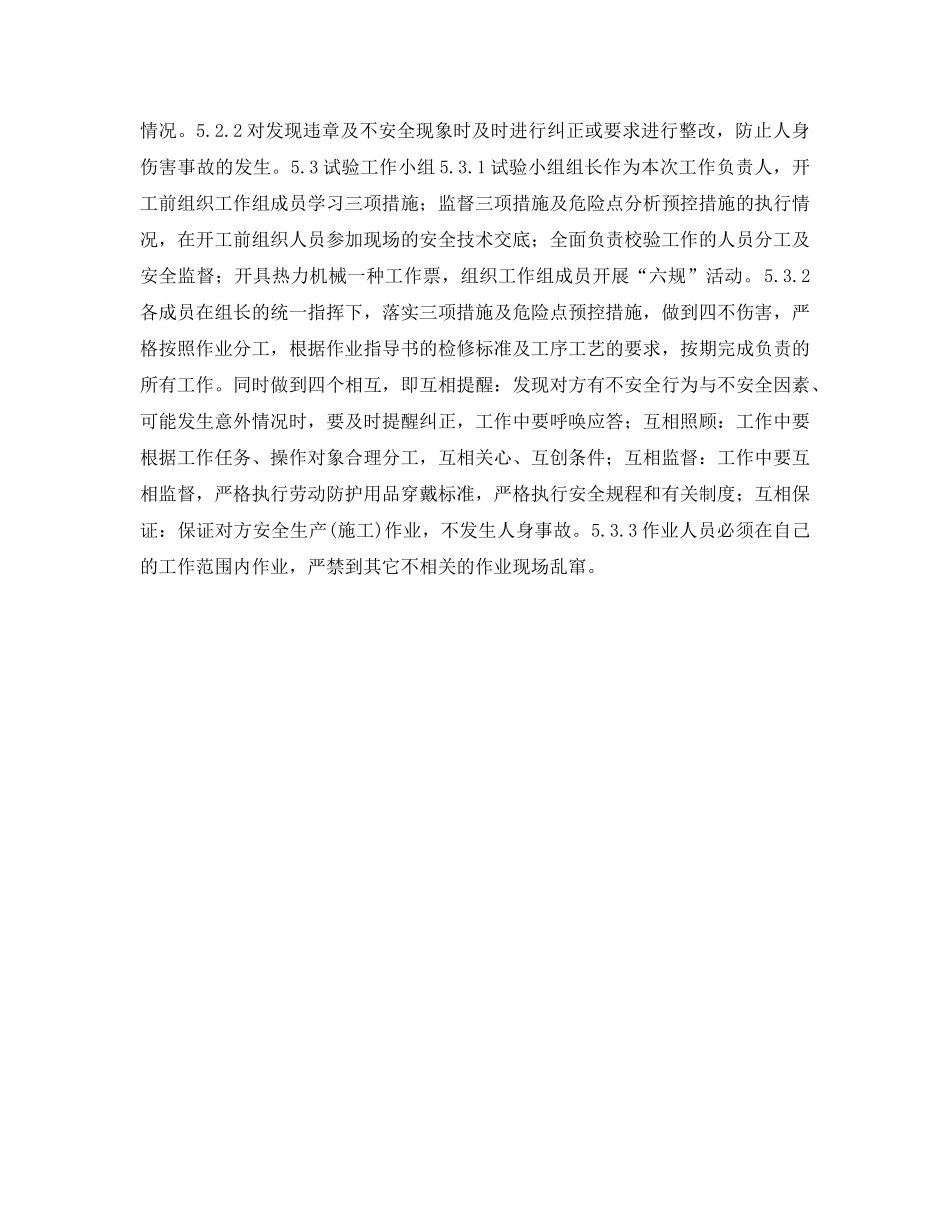 《安全技术》之锅炉安全阀整校验三项措施 _第2页