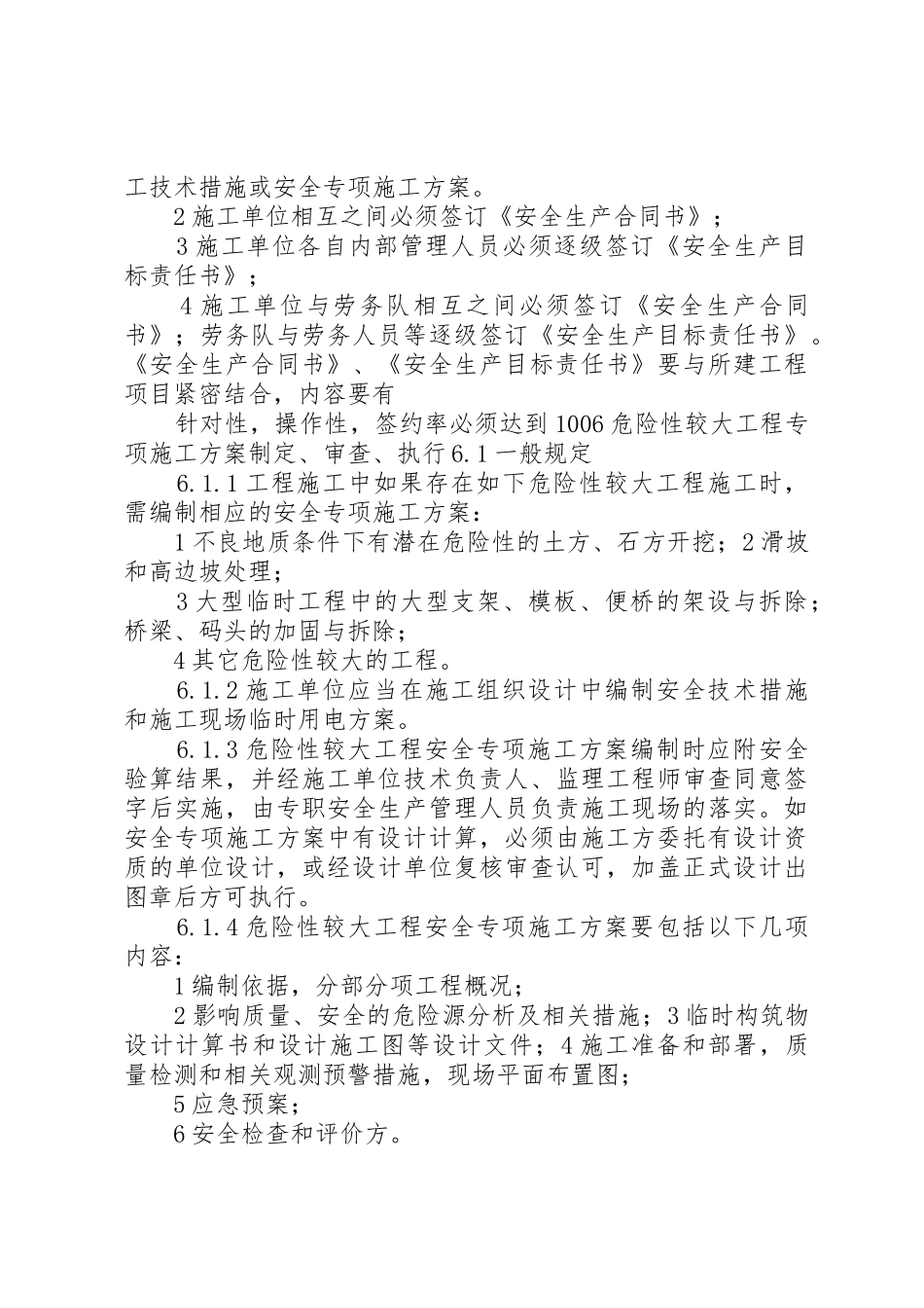 平安工地建设规章制度5篇 _第3页