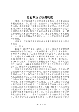 论行政诉讼收费规章制度细则