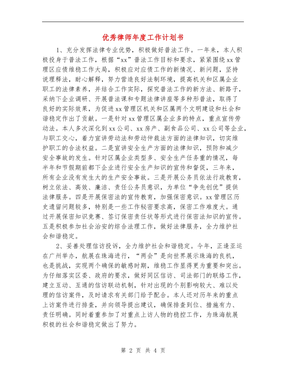 优秀律师年度工作计划书_第2页