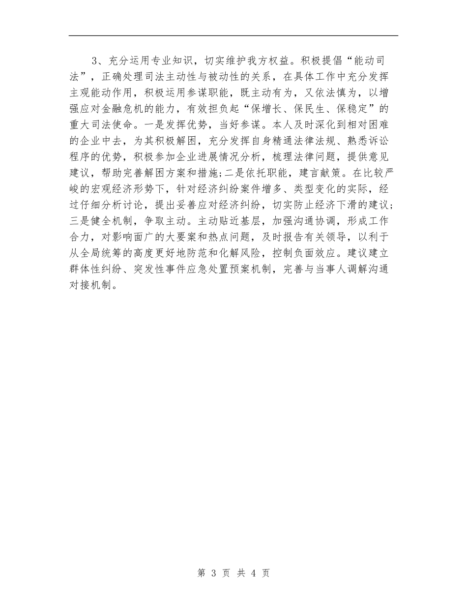 优秀律师年度工作计划书_第3页