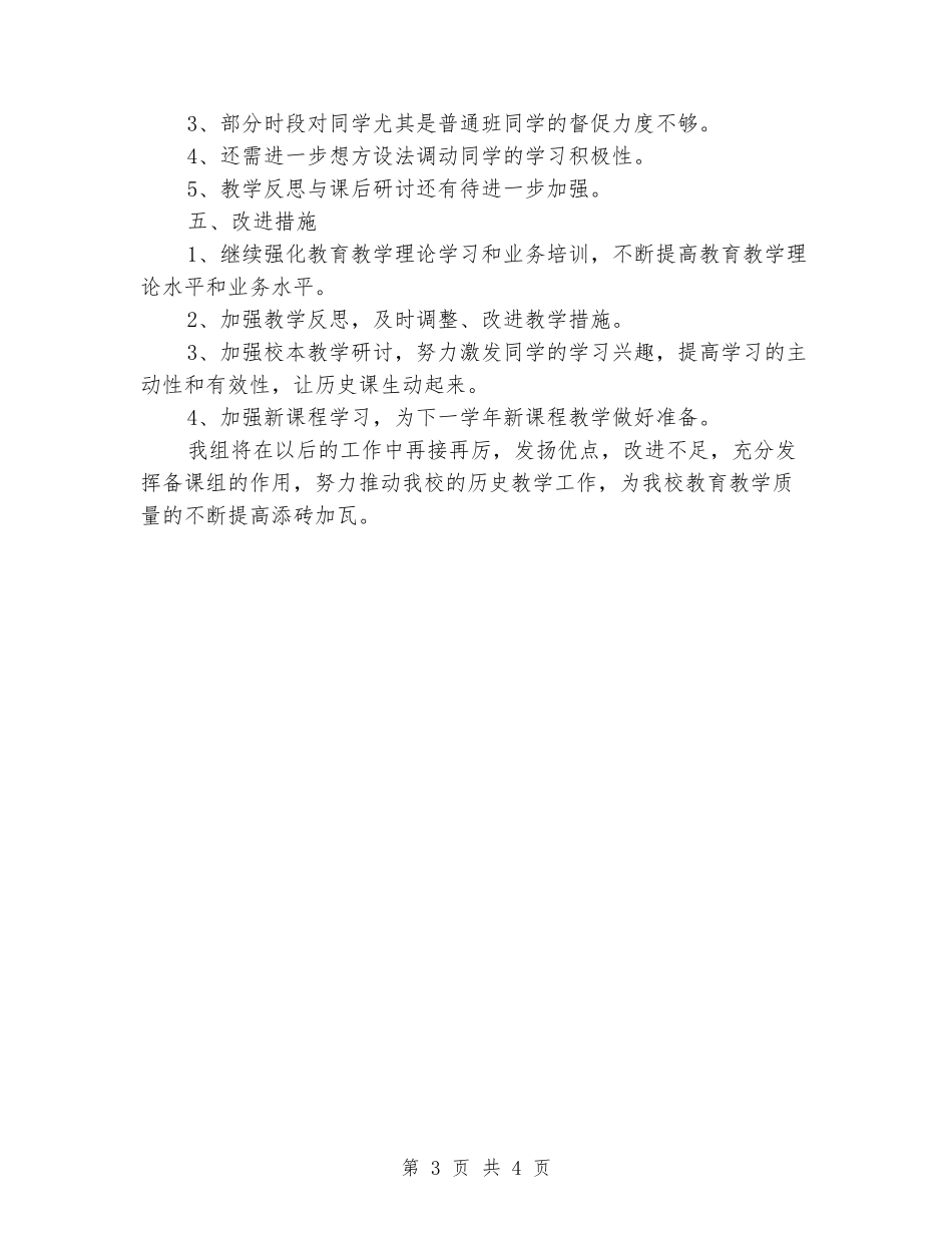 2024-2024学年度第一学期历史备课组教学工作汇报材料_第3页