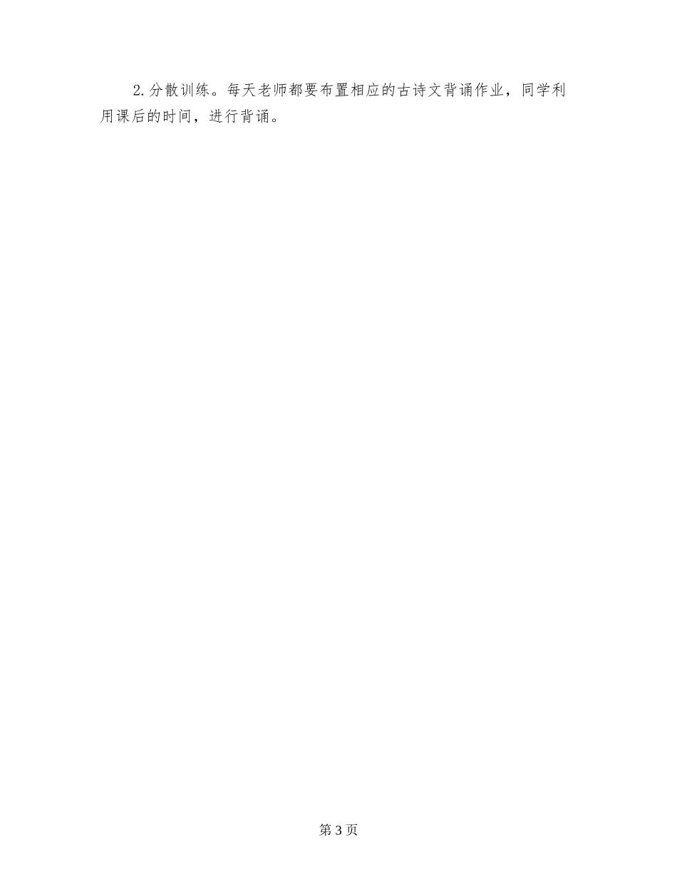 小学古诗经典诵读方案_第3页