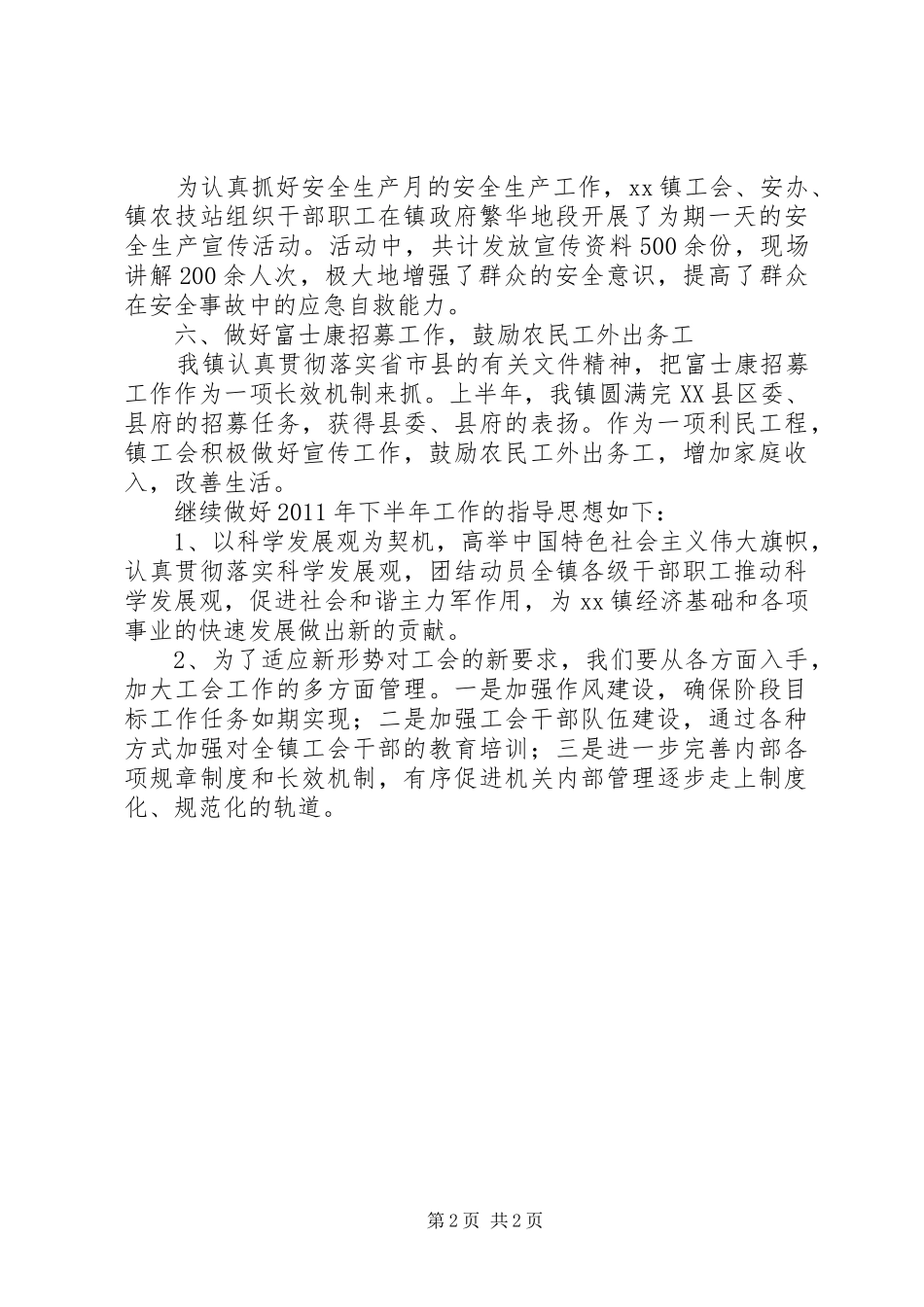 工会组织半年工作总结_第2页