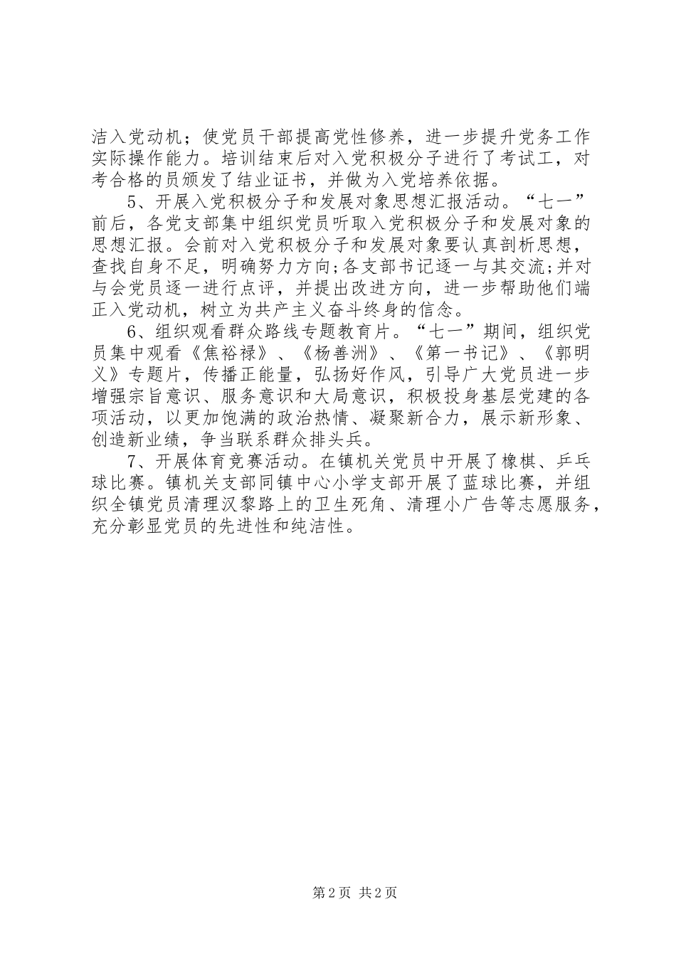 建党93周年庆祝活动总结_第2页
