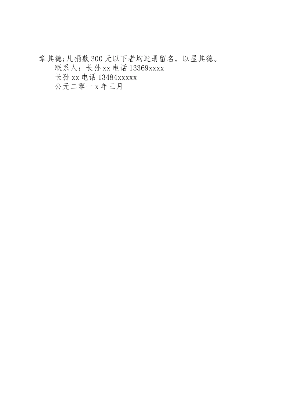 修葺祖坟捐款倡议书范文_第2页