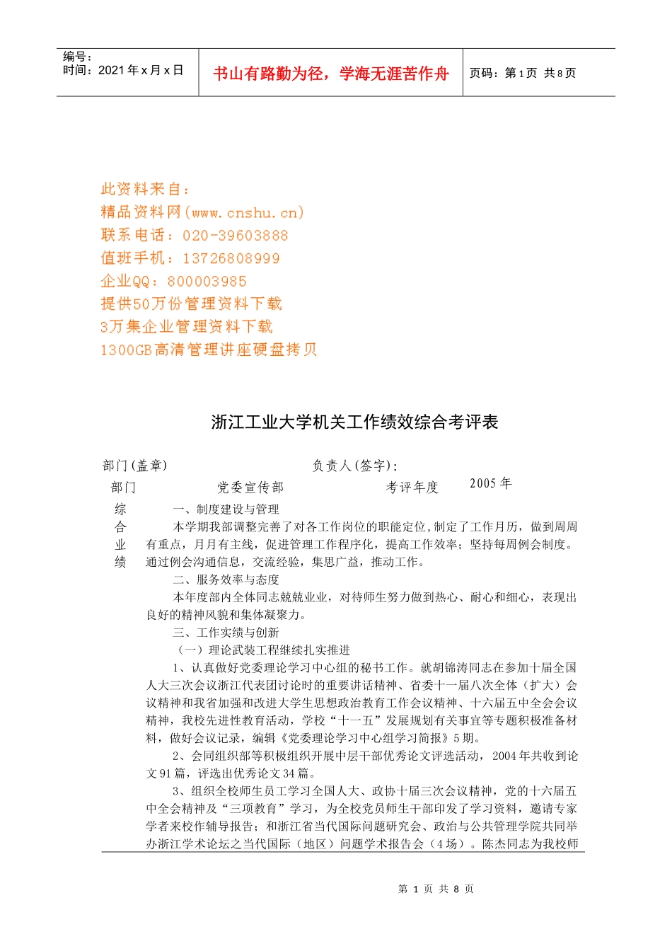 浙江某机关工作绩效综合考评表_第1页