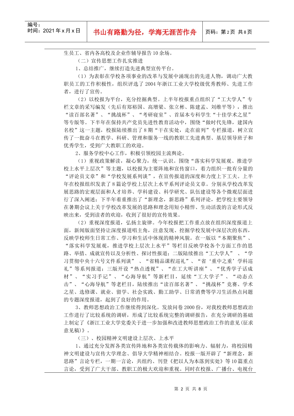 浙江某机关工作绩效综合考评表_第2页